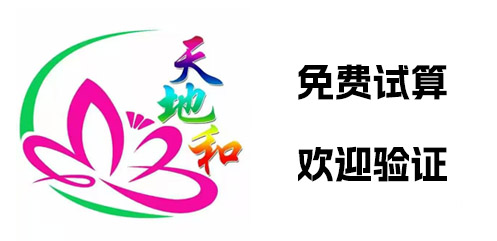 天地和